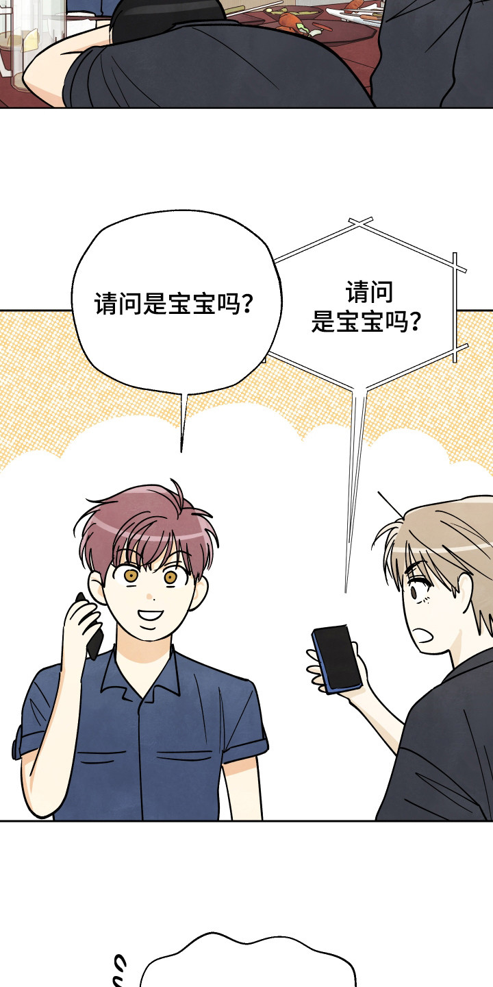 结束的拼音怎么写漫画,第53话2图