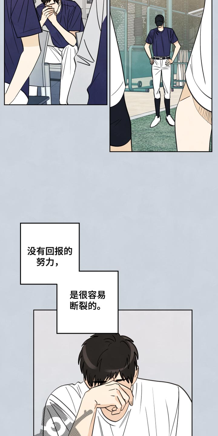 结束的没道理想想是很可惜是什么歌漫画,第13话1图