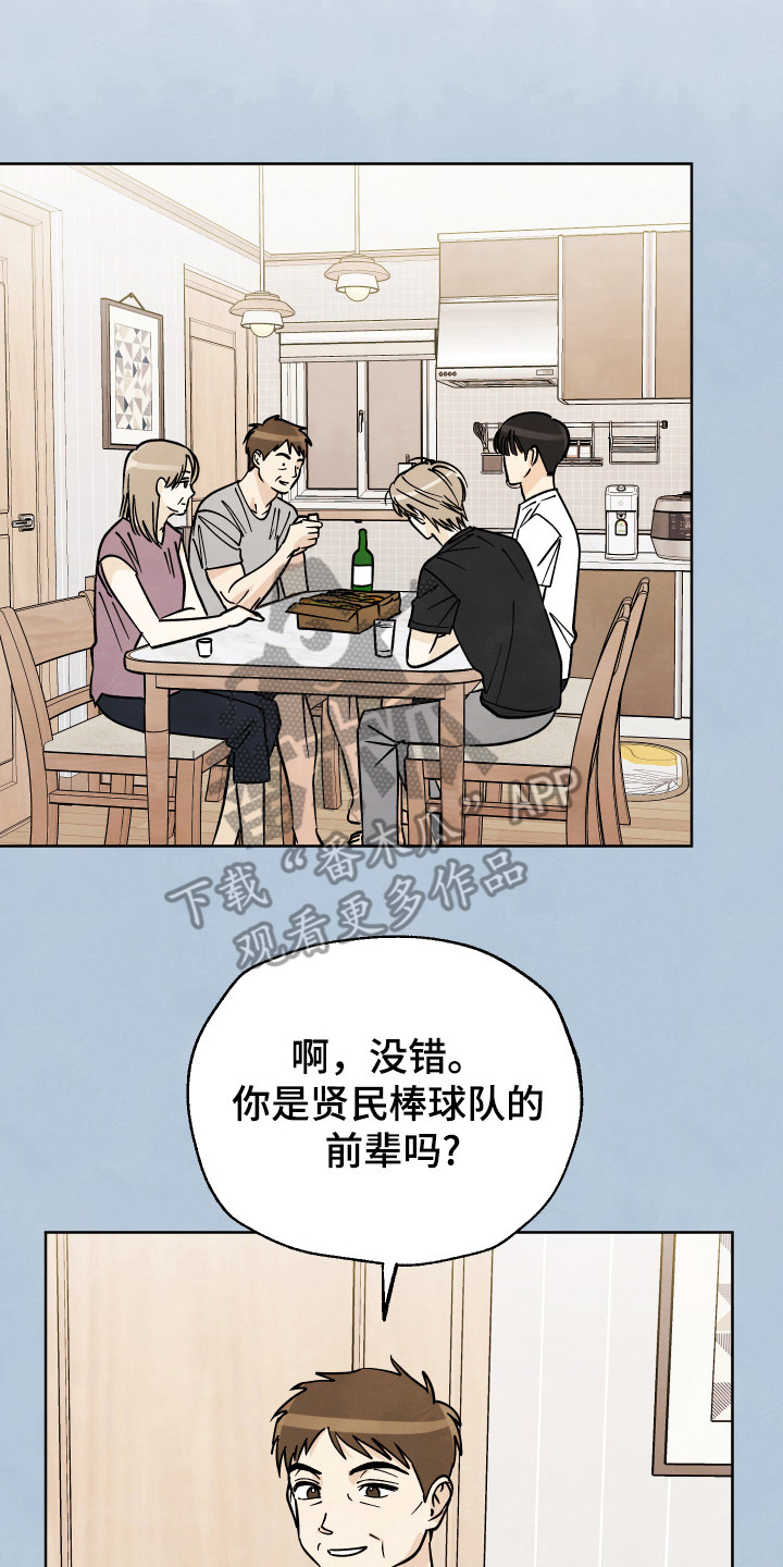 结束的意思是什么漫画,第41话2图