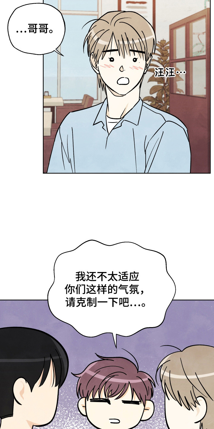 夏天结束前漫画,第60话1图