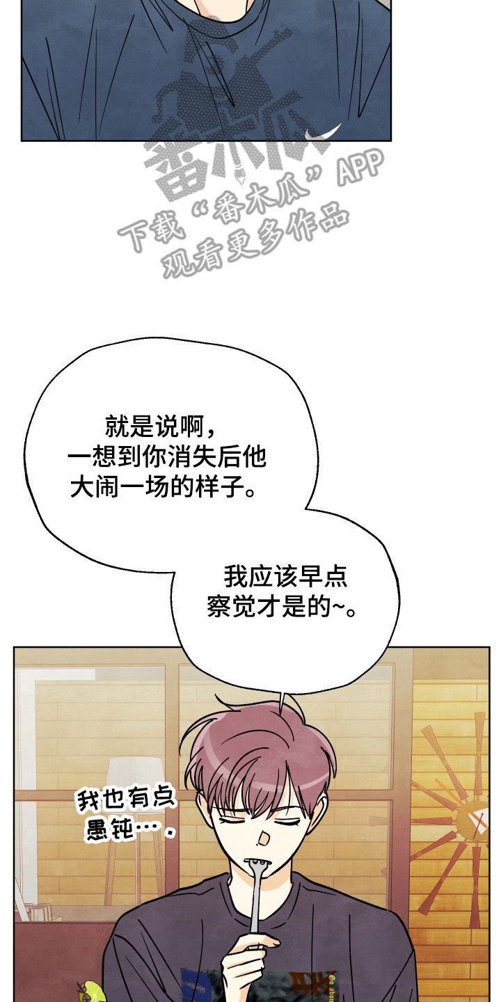 结束宅家去感受夏天漫画,第60话1图