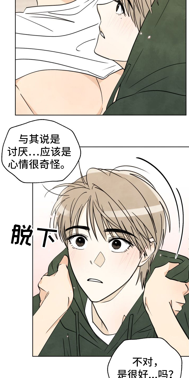 结束的说说漫画,第20章：你真可爱1图