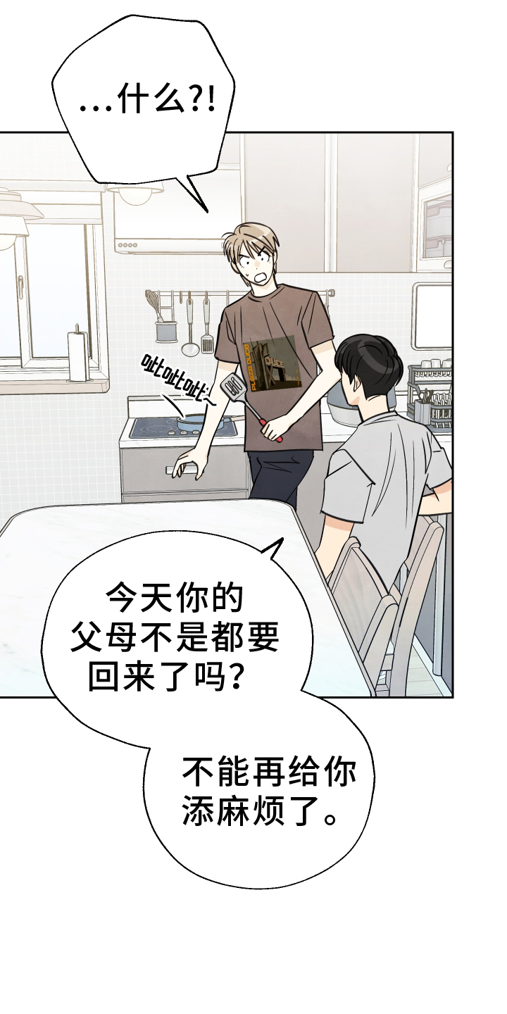 我们一起去看海吧 在那个已经结束的夏天漫画,第36话1图