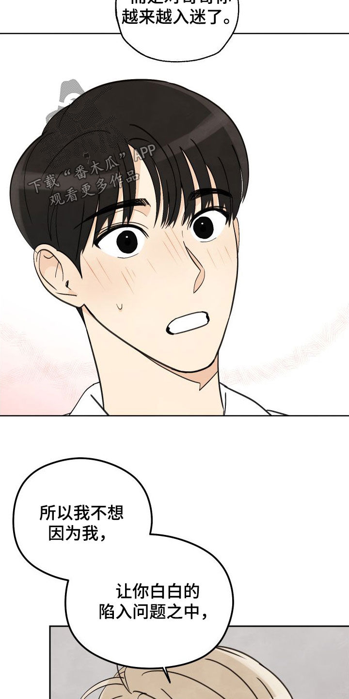 结束的句子经典语录漫画,第18话2图