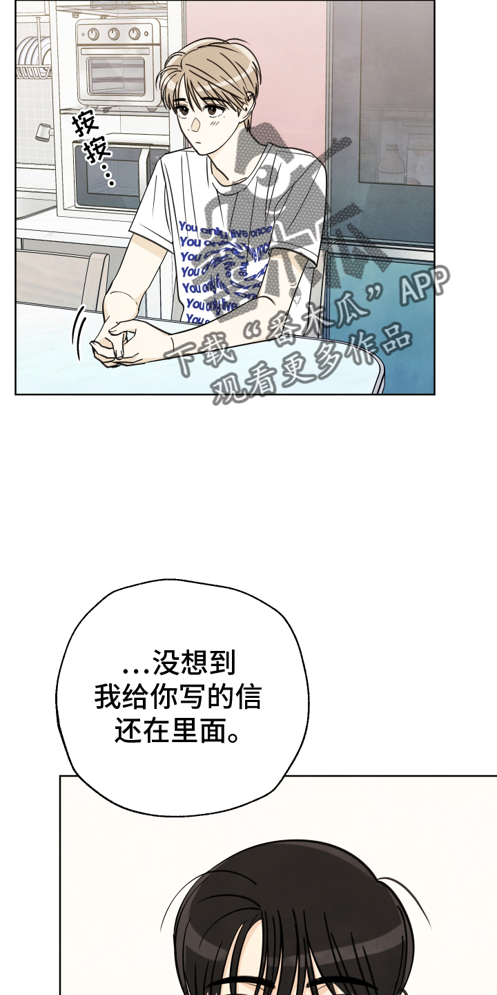 夏天结束了的歌词漫画,第30话2图