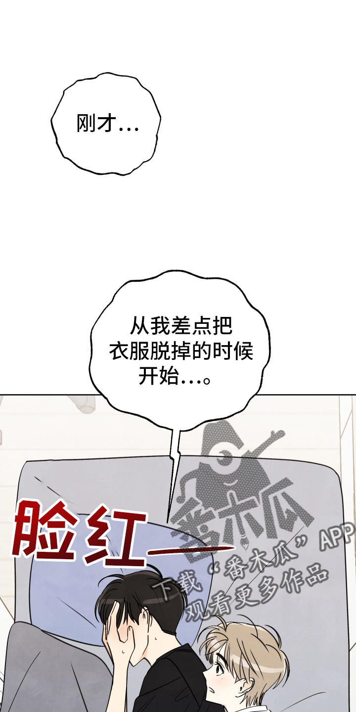 结束夏天英文怎么写漫画,第33话2图