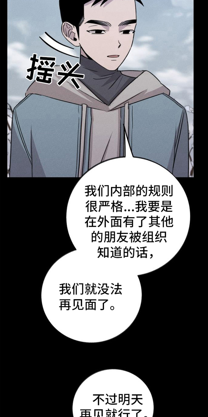 残缺的歌谣歌曲漫画,第12话1图