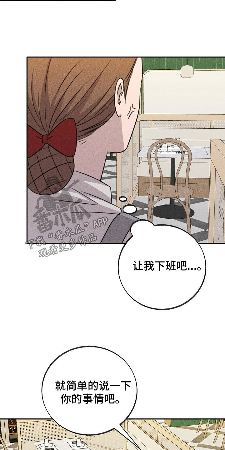 残缺的影子漫画,第22章：不可理喻1图