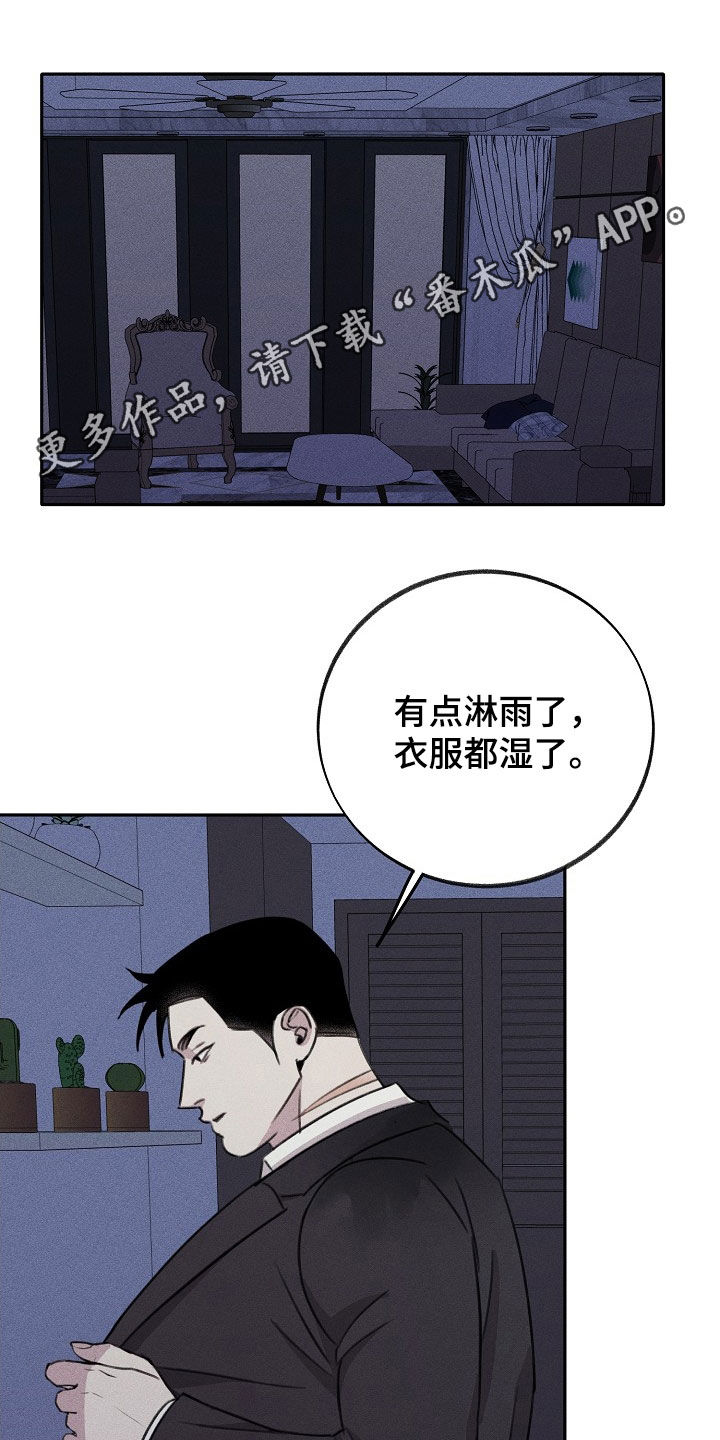 残缺的影子漫画,第26话1图