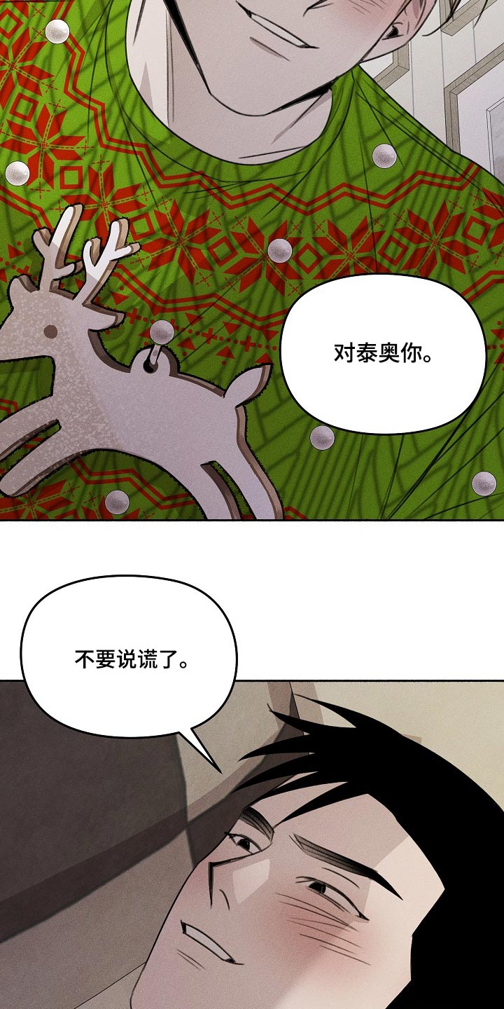 残缺的太阳漫画,第68话1图