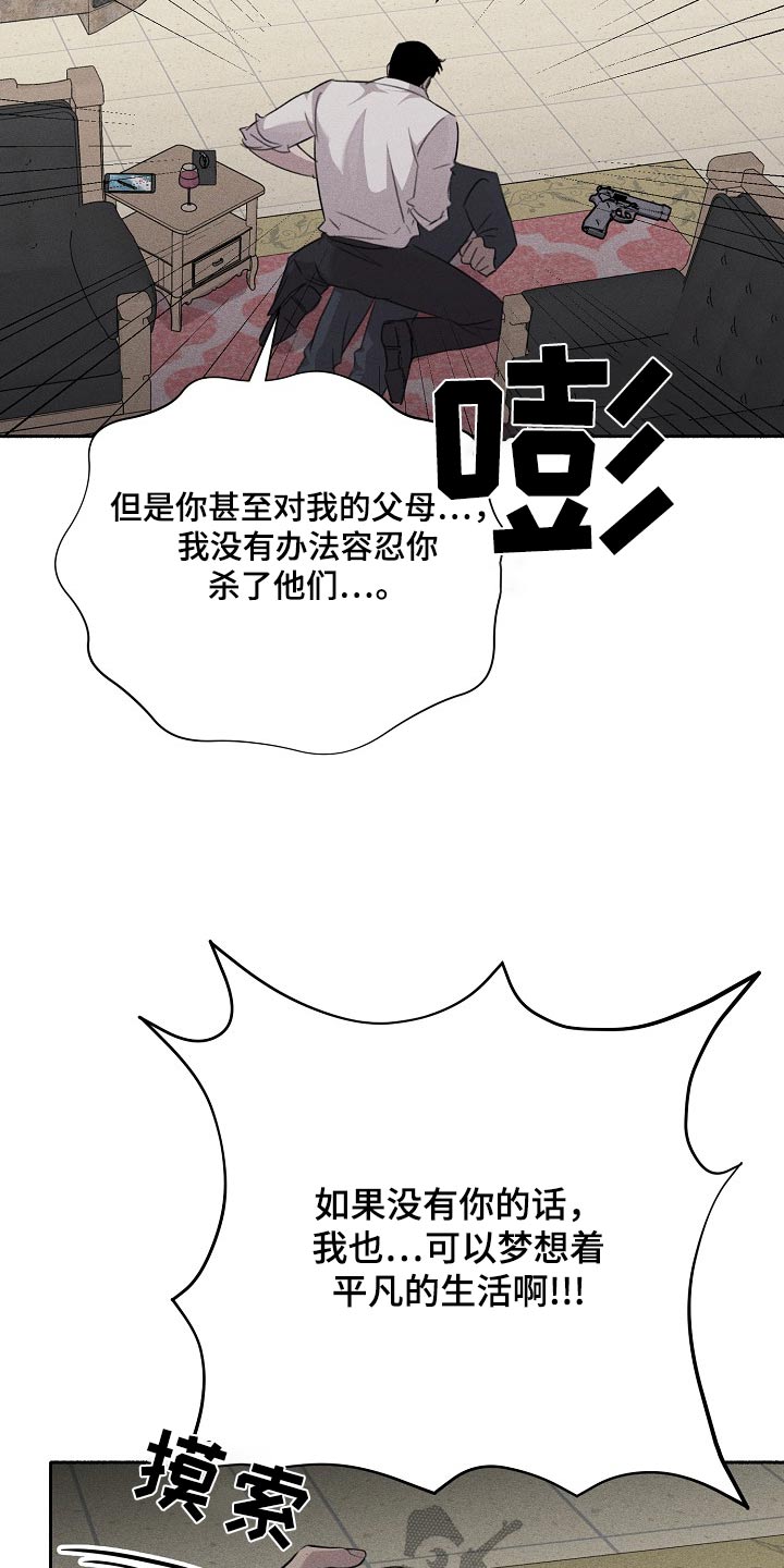 残缺影子漫画,第65话2图