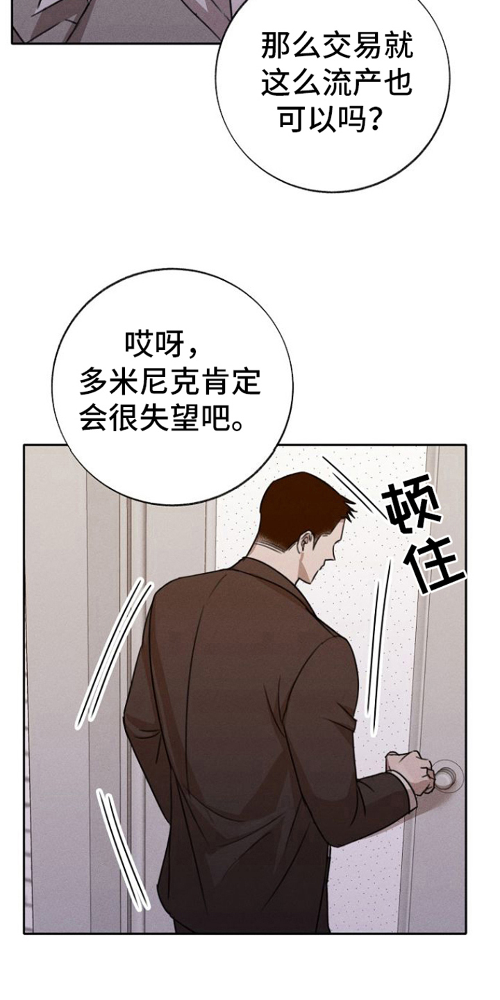 残缺的影子漫画,第7话1图