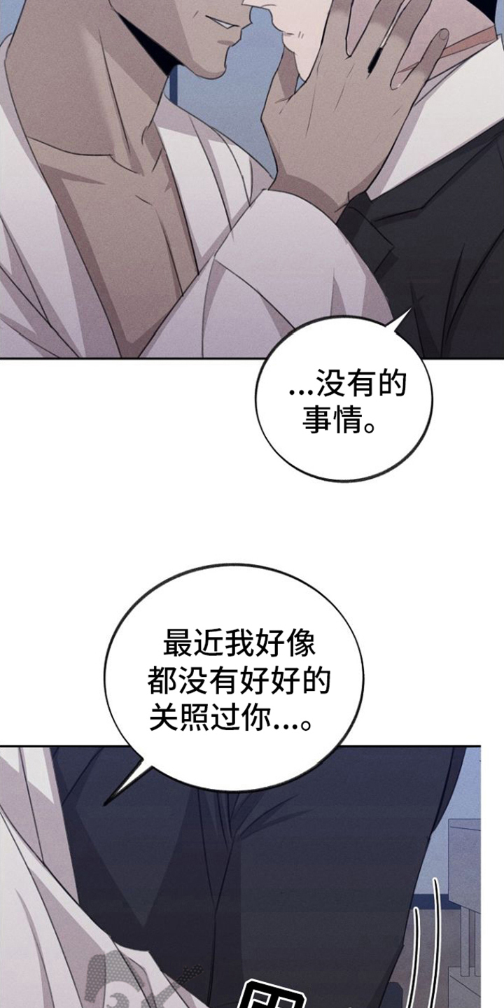 残缺的爱印度漫画,第16话1图