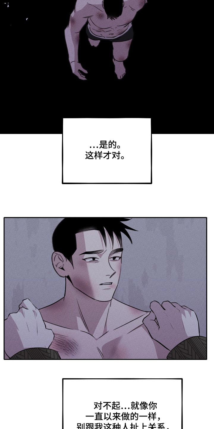 残缺的碎片漫画,第47话2图