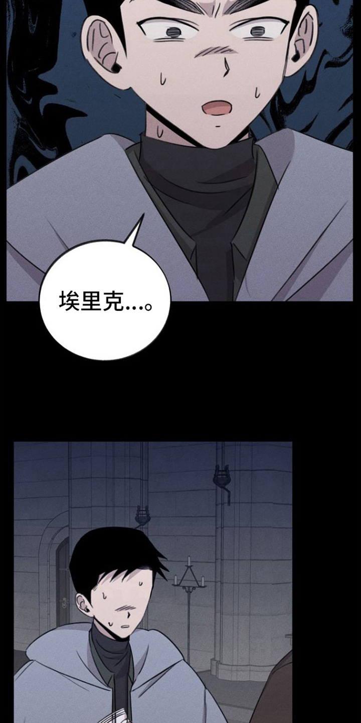 残缺的影子泰奥漫画,第14话1图