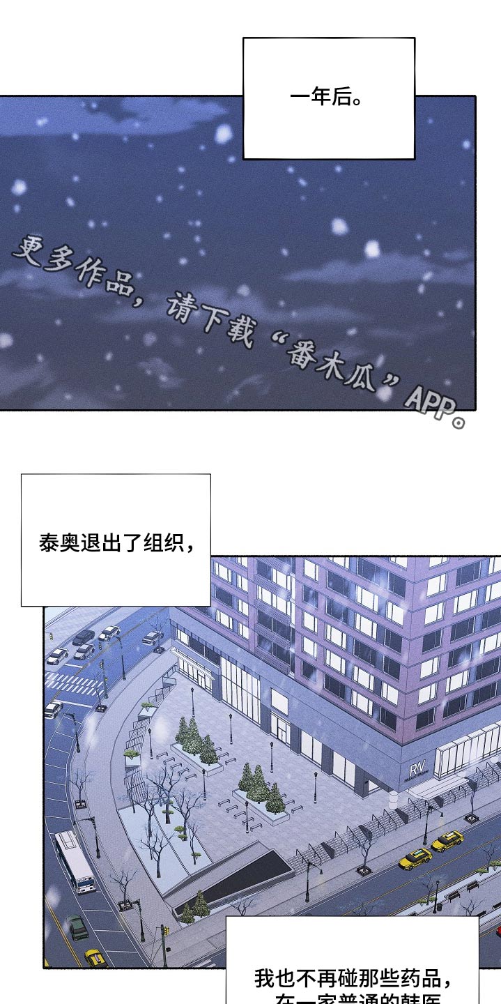 残缺的影子漫画,第67话1图