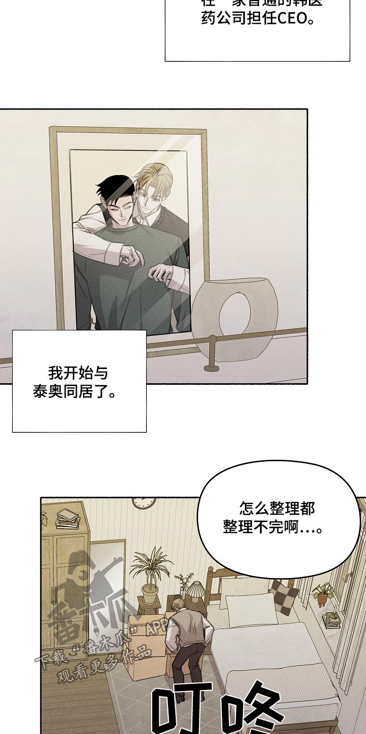 残缺的影子漫画,第67话2图