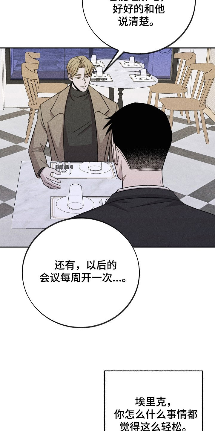 如今只留下残缺的影子漫画,第22章：不可理喻1图