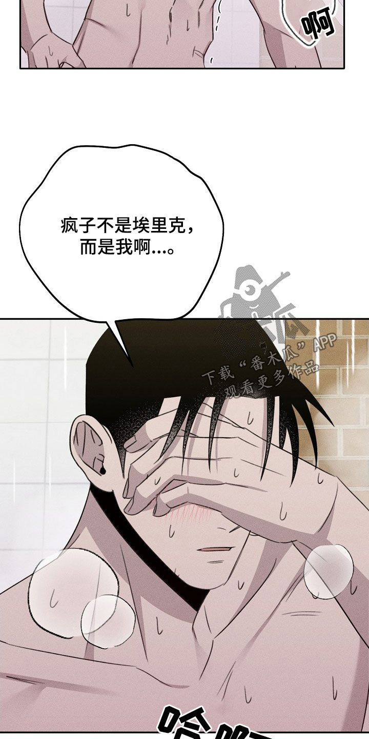 残缺的影子漫画,第23章：垄断2图