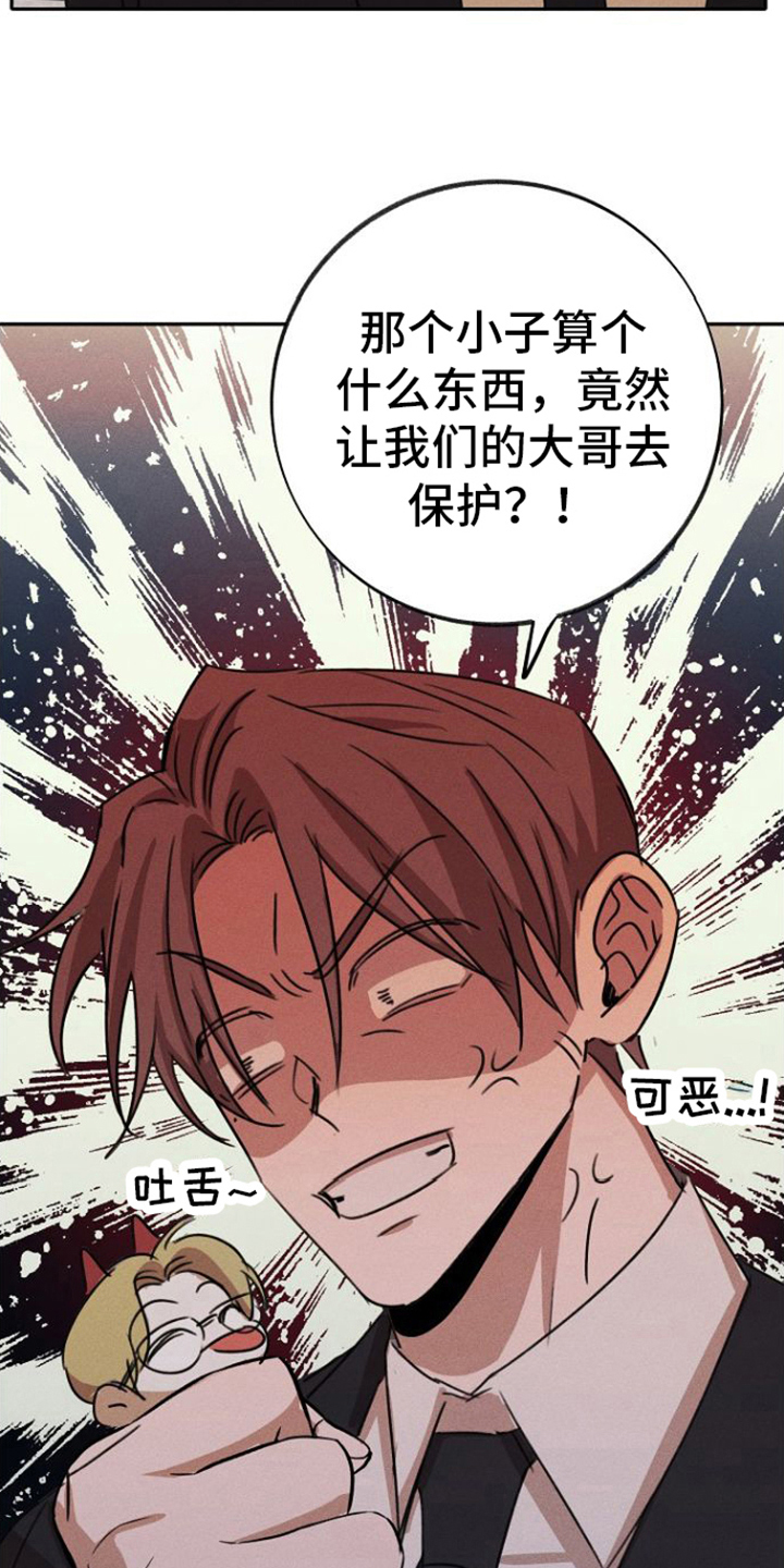 残缺的影子漫画,第6话1图