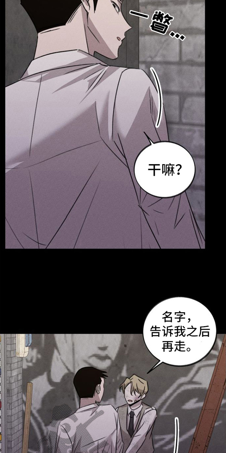 残缺的影子漫画,第10话1图