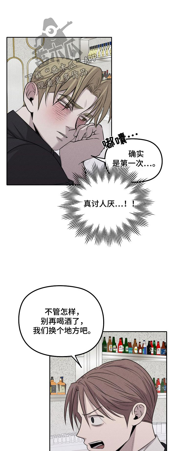 残缺的影子漫画,第51话1图