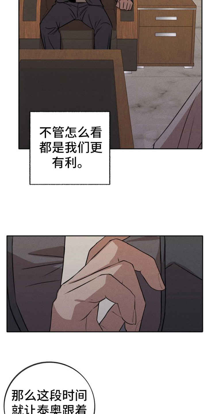 残缺的影子漫画,第5话2图