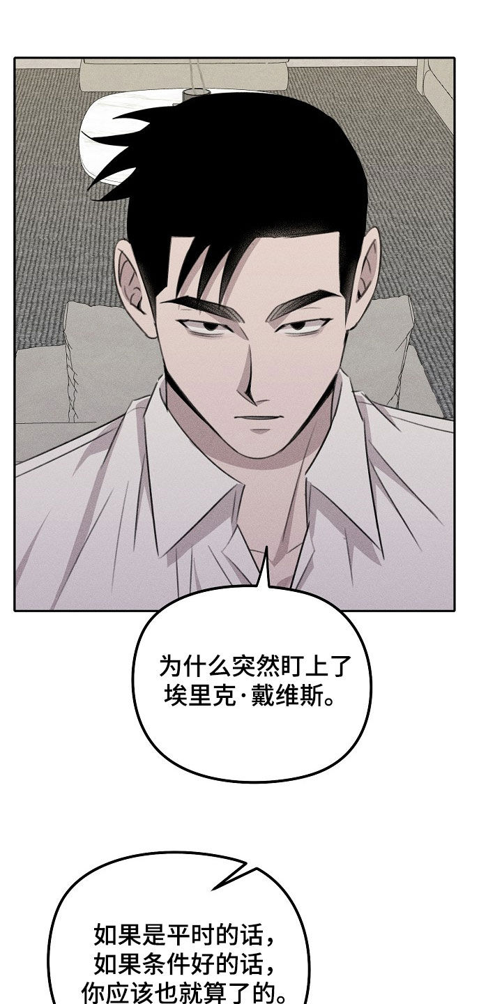 残缺的画像漫画,第34话2图