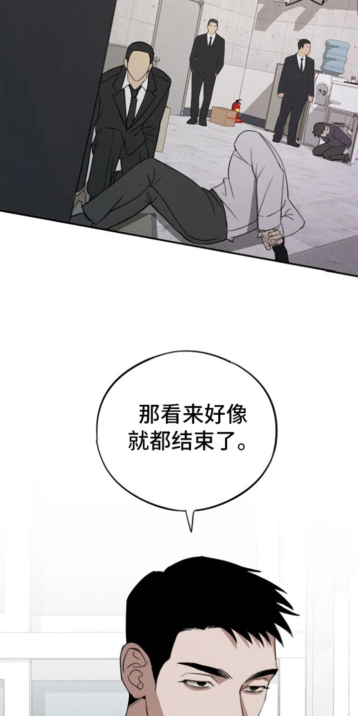 残缺的温柔漫画,第1话1图