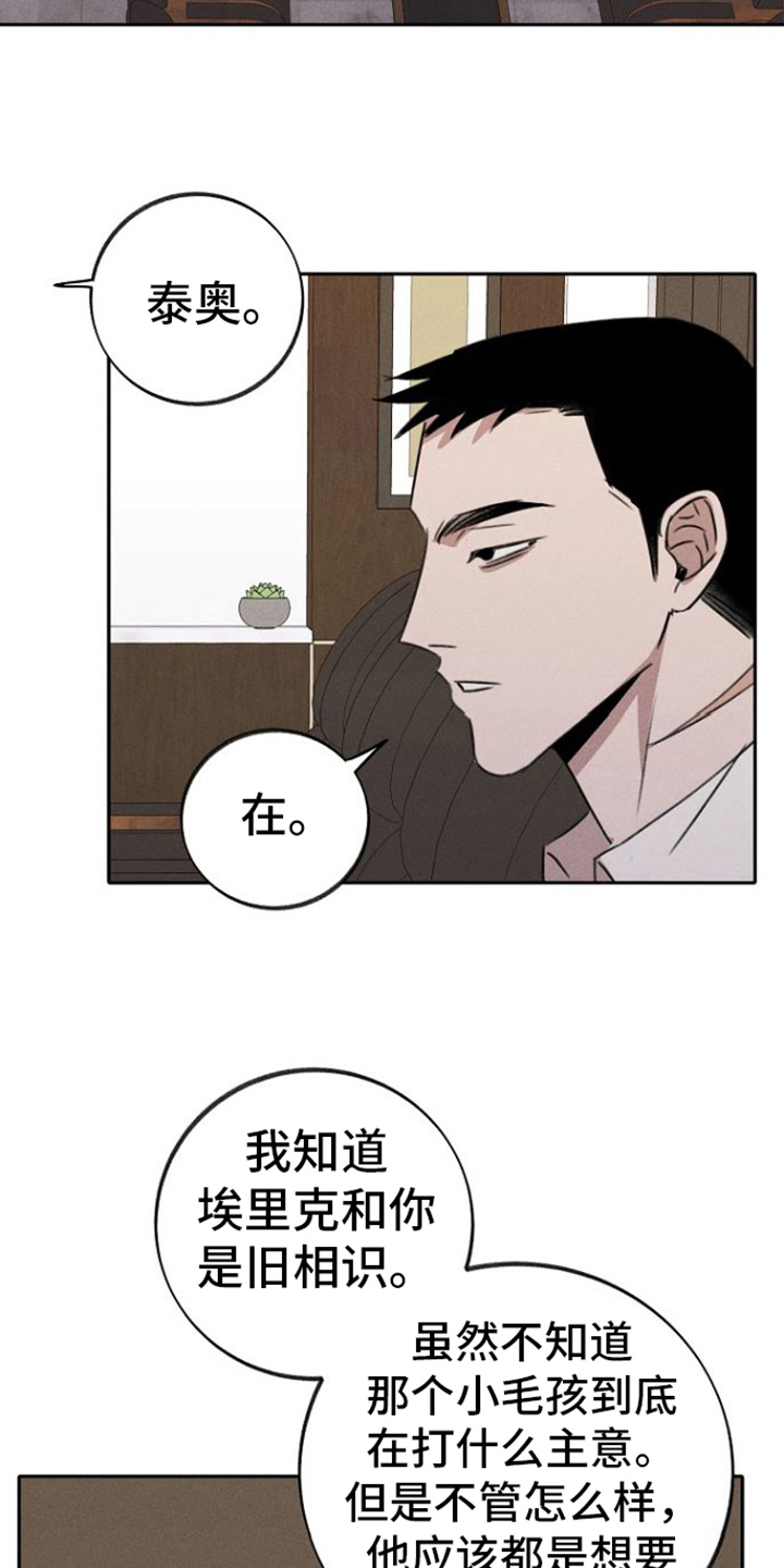 残缺的爱印度大结局漫画,第5话2图