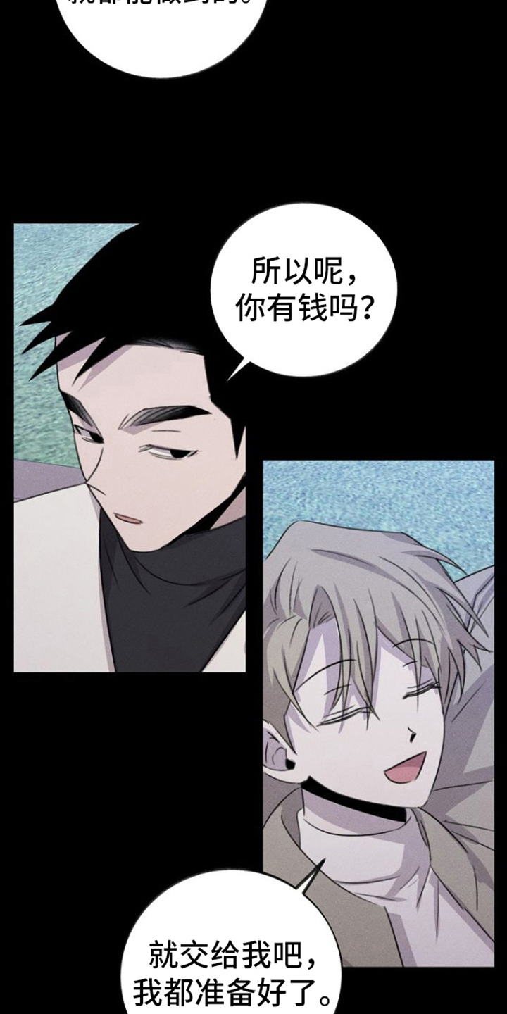 残缺的影子漫画,第13话2图