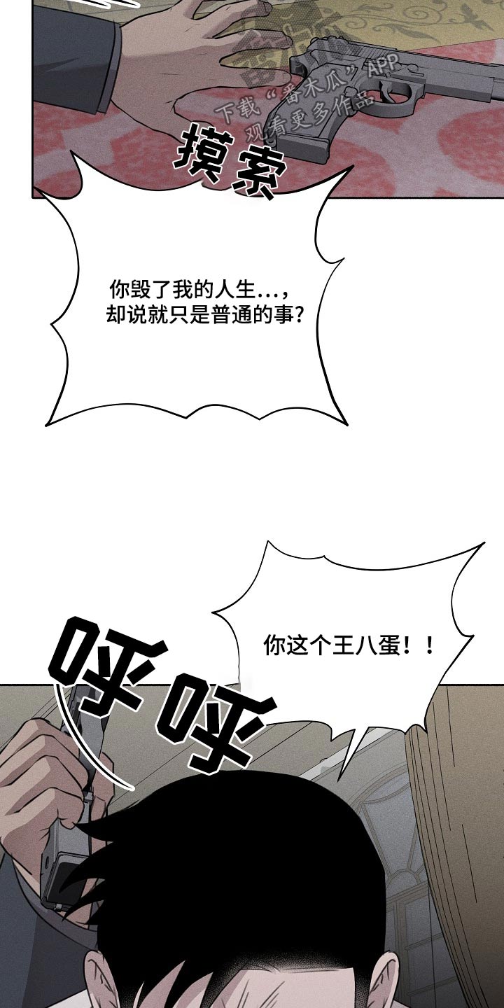 残缺影子漫画,第65话1图