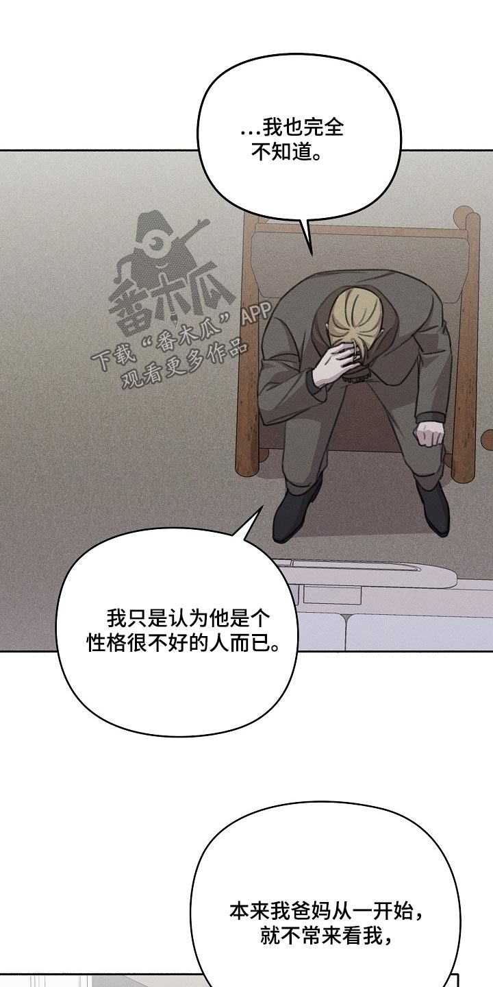 残缺的影子漫画,第66话1图