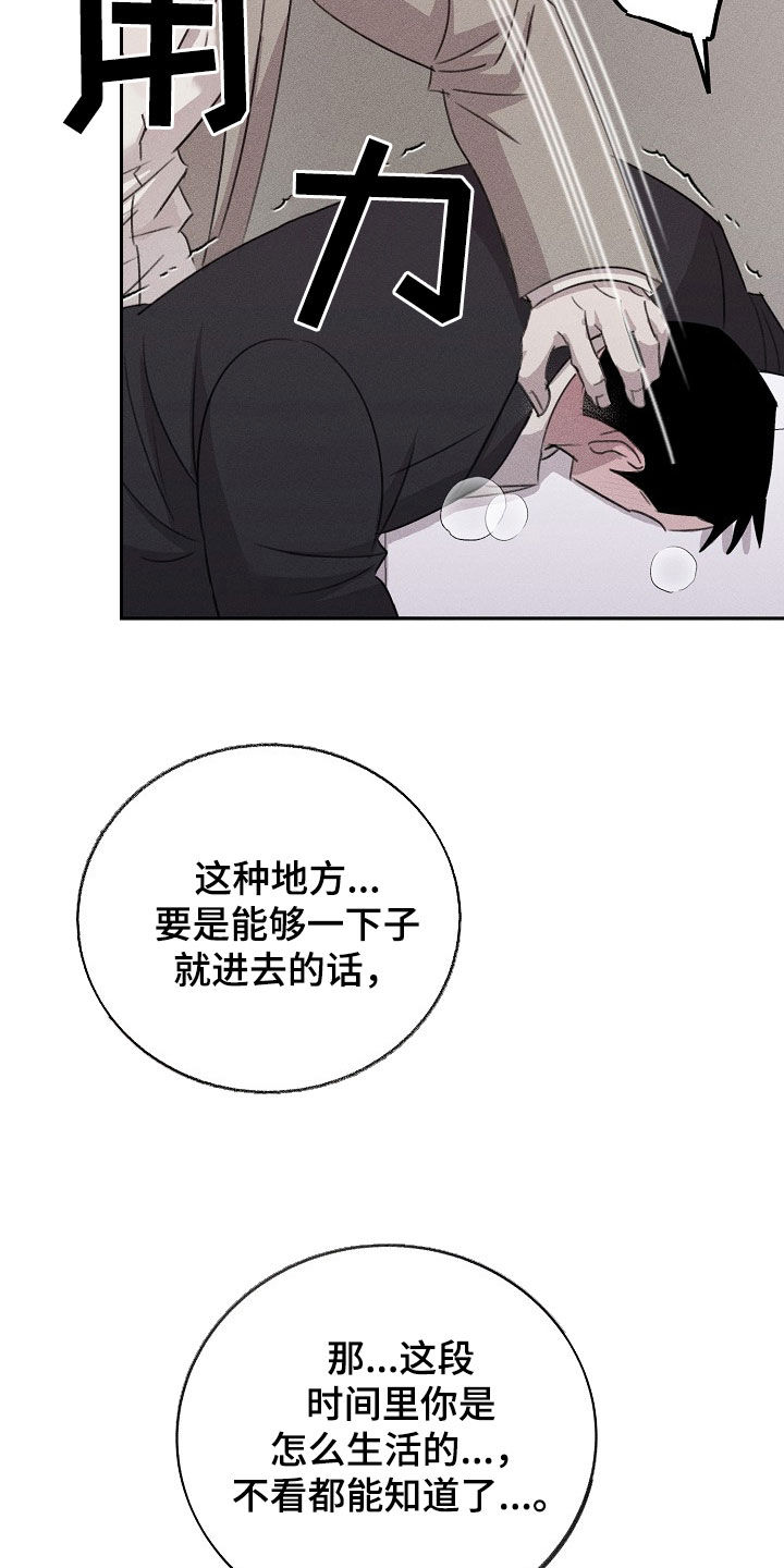 残缺的玉漫画,第19话2图