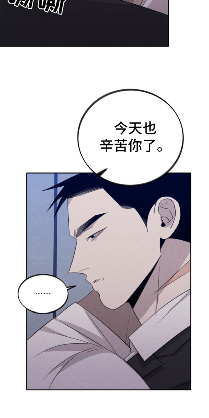 残缺的爱印度漫画,第16话1图