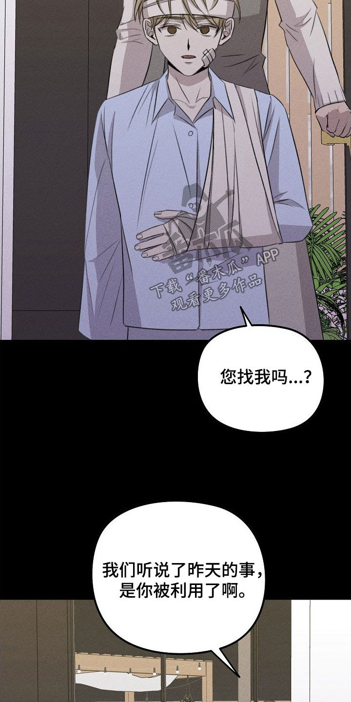 影子里残缺漫画,第31话1图