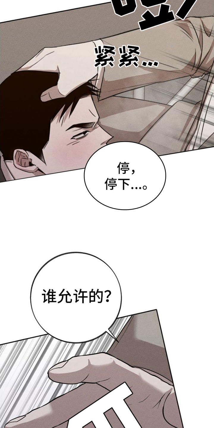 残影漫画,第8话2图