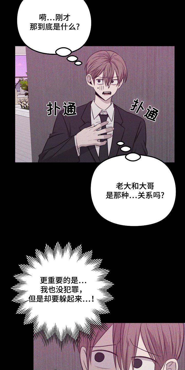 残缺的残漫画,第58话2图