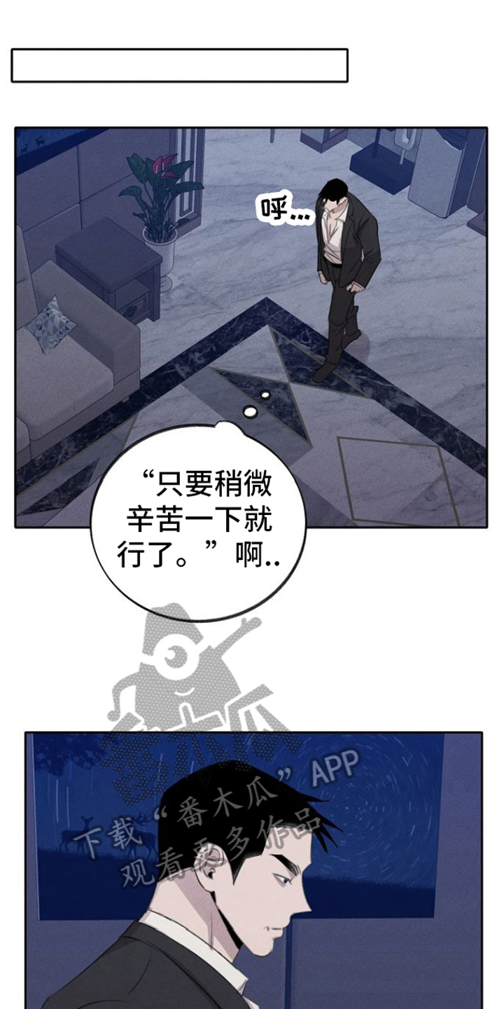 残缺的爱印度漫画,第16话2图