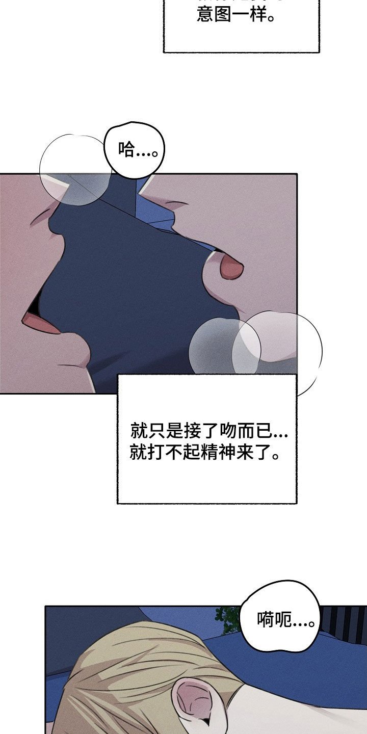 残缺的碎片漫画,第27话2图