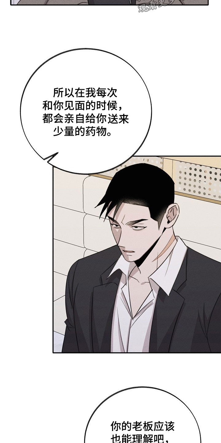 如今只留下残缺的影子漫画,第22章：不可理喻2图