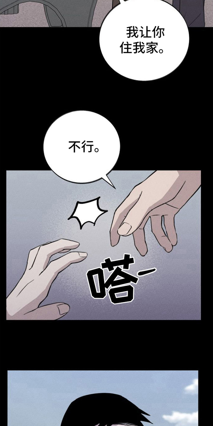 残缺的影子张君漫画,第12话2图