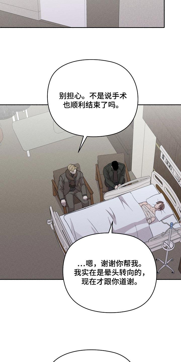 残缺的影子漫画,第66话2图