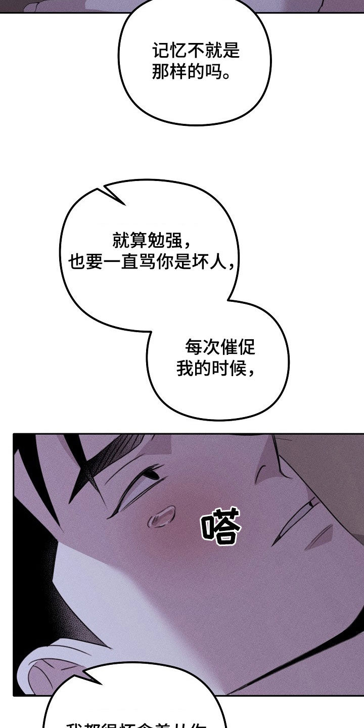 残缺的影子漫画免费观看漫画,第33话2图