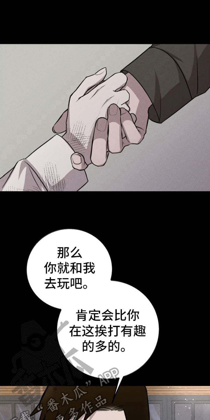 残缺的温柔漫画,第11话1图