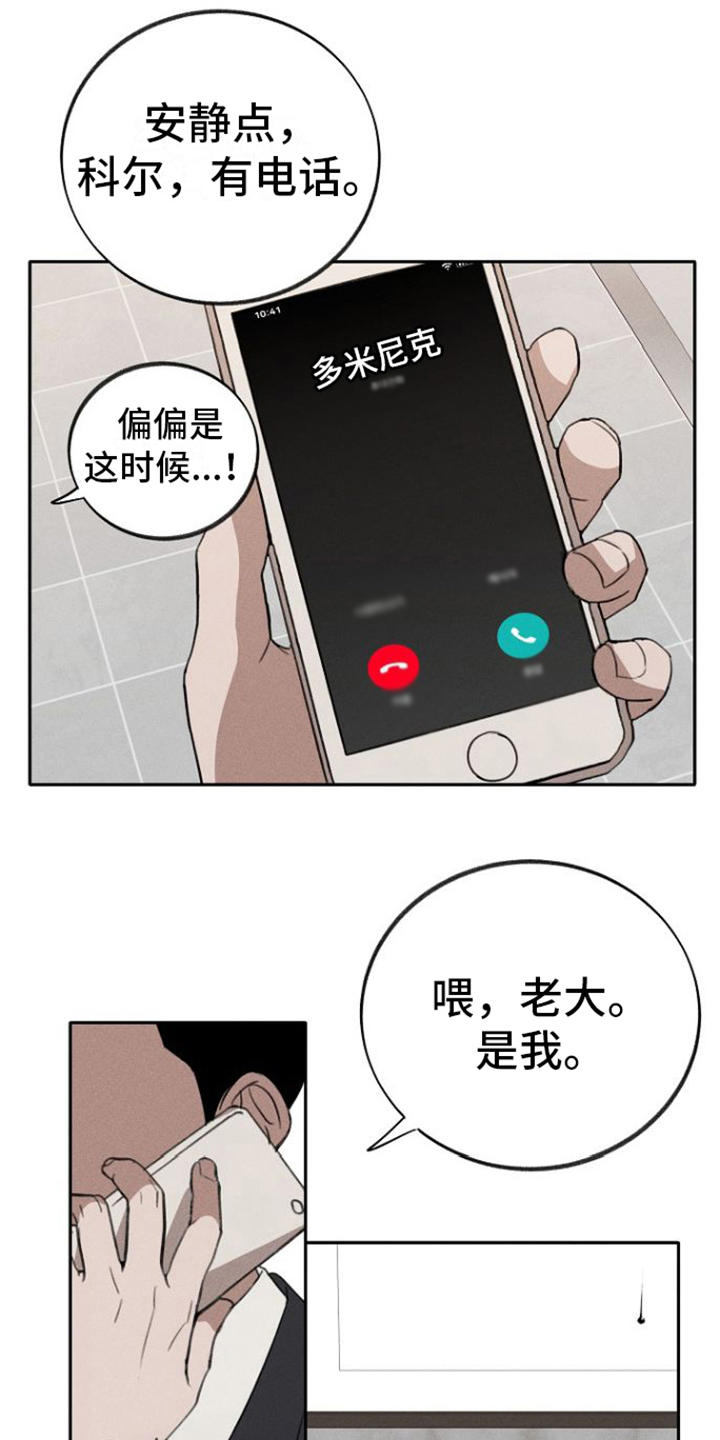 残缺的影子漫画,第1话1图