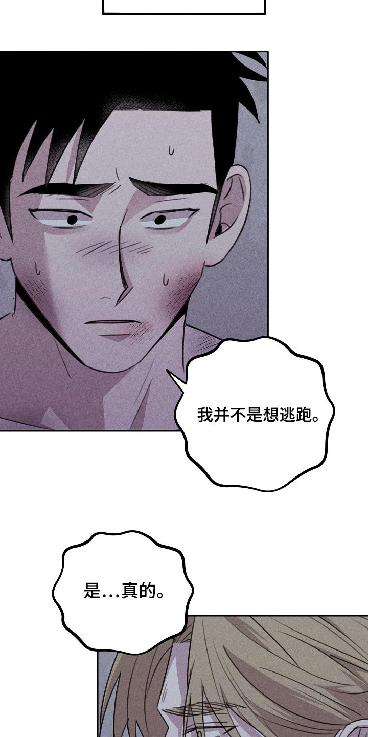 残缺的碎片漫画,第46话2图