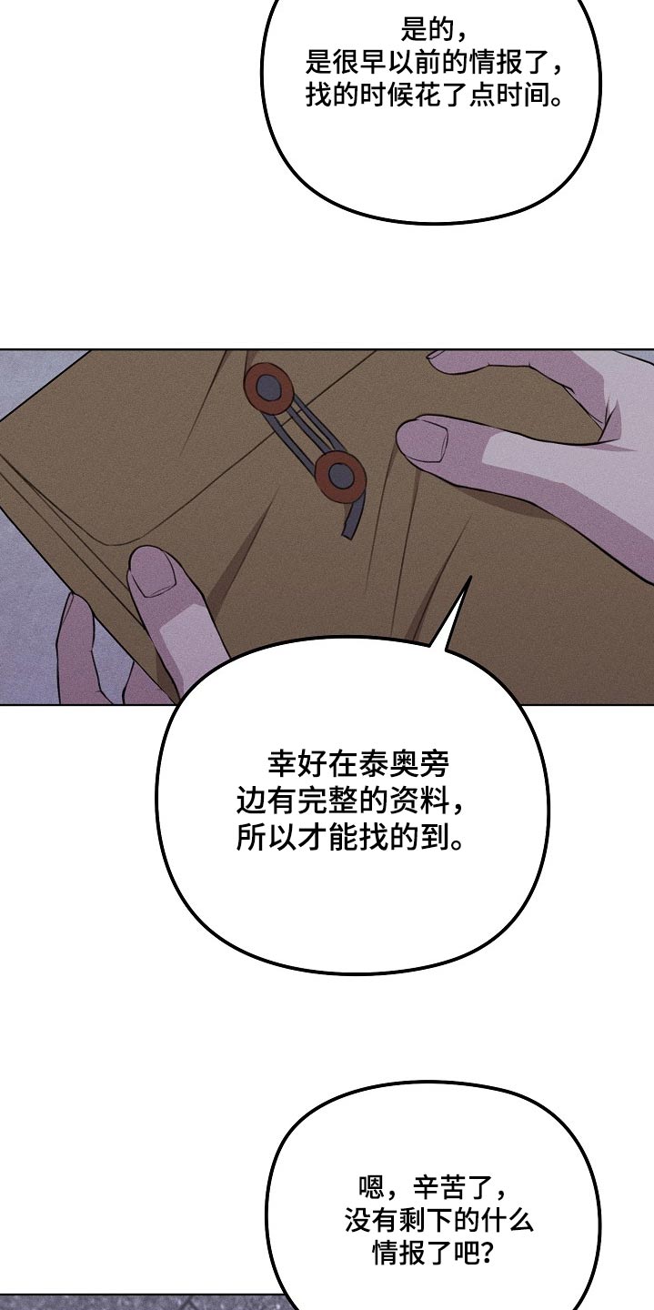 残缺的玉漫画,第48话2图