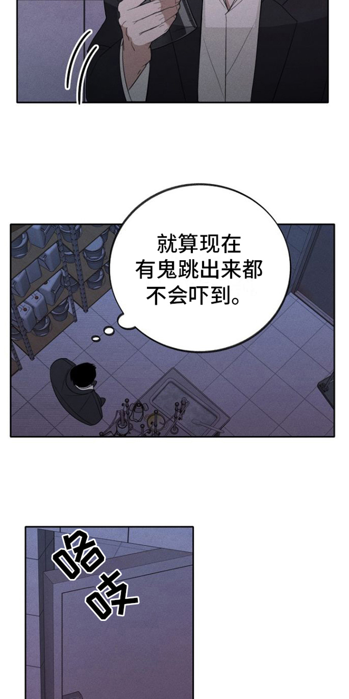 残缺的影子漫画,第1话1图