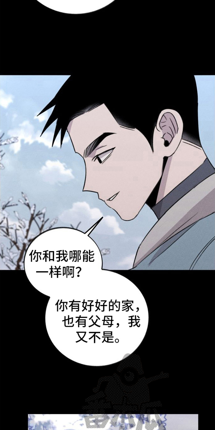 残缺的温柔漫画,第11话1图